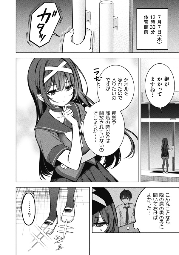 不死探偵・冷堂紅葉