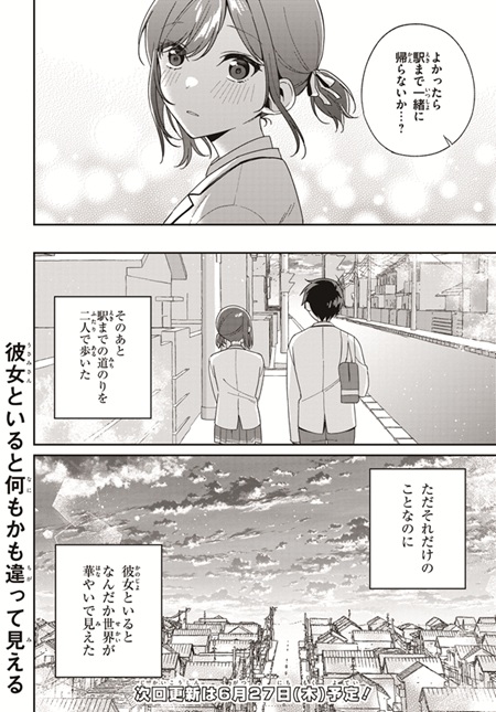 双子まとめて『カノジョ』にしない?