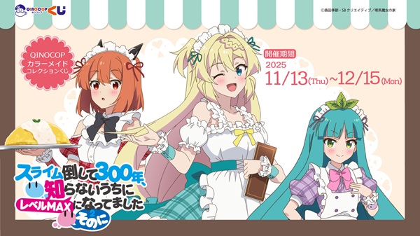 スライム倒して300年、知らないうちにレベルMAXになってました