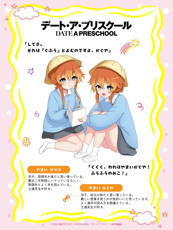 デート・ア・ライブ