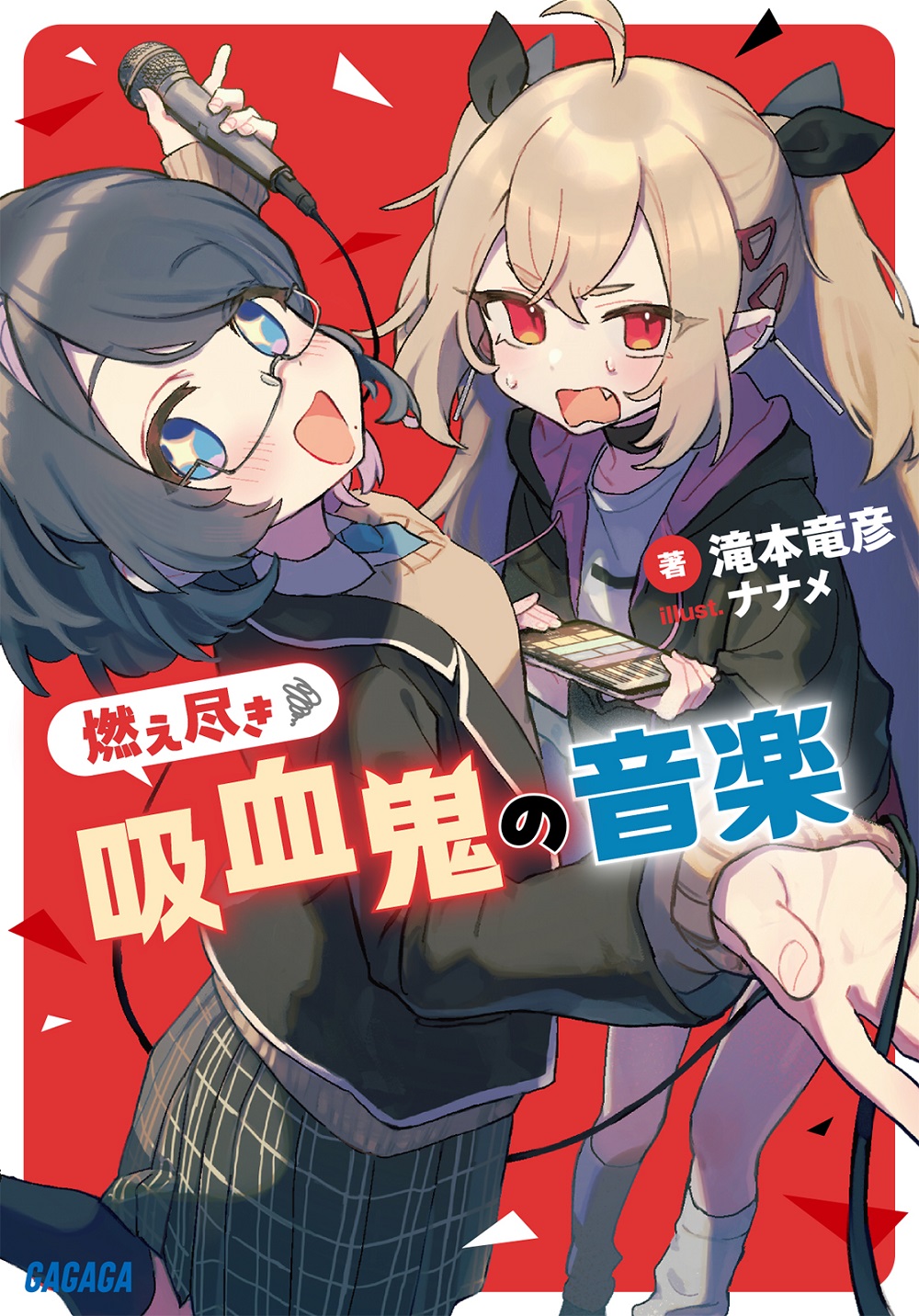 燃え尽き吸血鬼の音楽