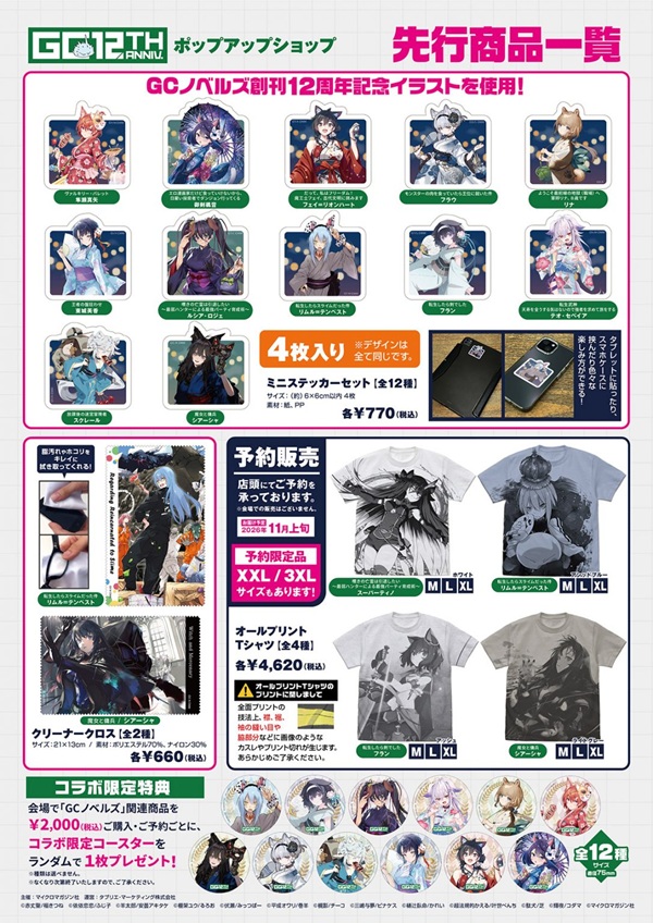 GCノベルズ創刊12周年記念イベント