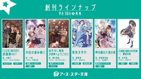 アース・スター文庫