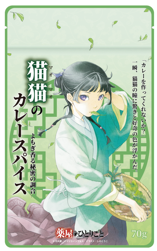 薬屋のひとりごと