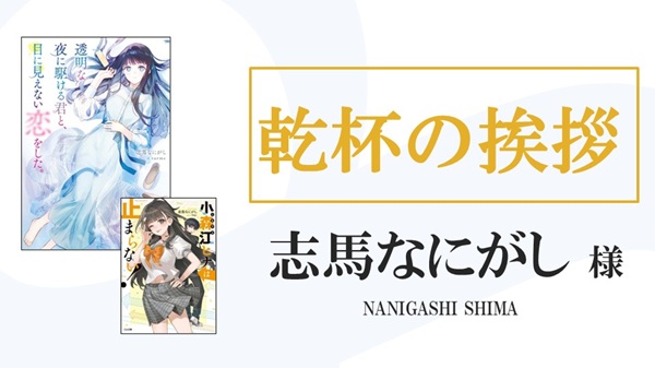 第18回GA文庫大賞授賞式