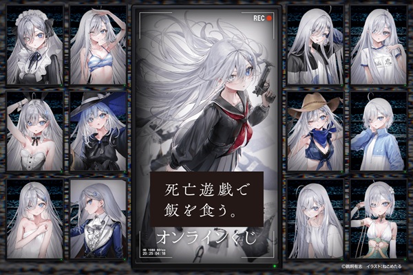 死亡遊戯で飯を食う。