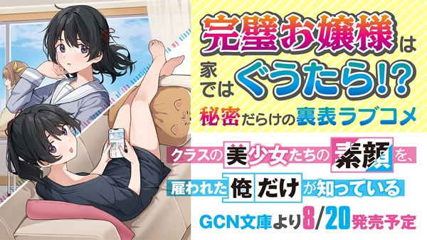 クラスの美少女たちの素顔を、雇われた俺だけが知っている