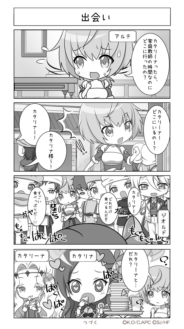 はめふら×アルテ四コマ