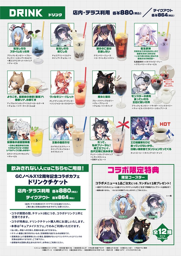 GCノベルズ創刊12周年記念イベント