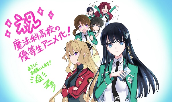 魔法科高校の優等生 記念イラスト