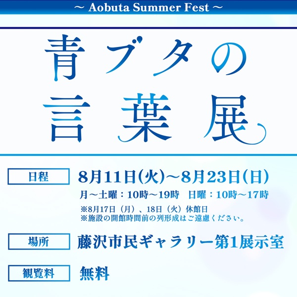 青春ブタ野郎