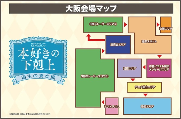 本好きの下剋上 領主の養女展