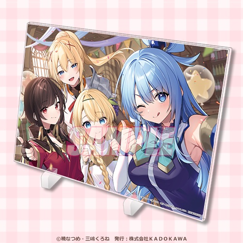 この素晴らしい世界に祝福を!