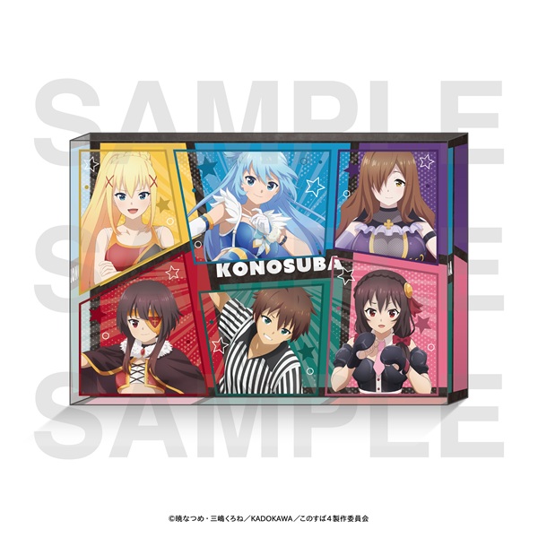 この素晴らしい世界に祝福を！