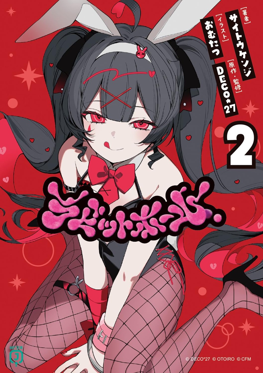 ラビットホール2