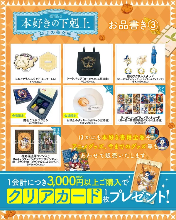 本好きの下剋上 領主の養女展