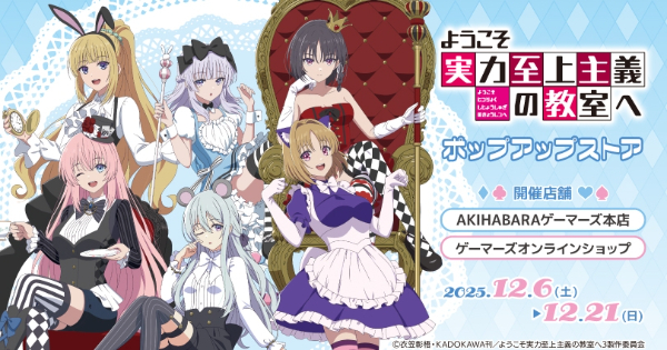 ようこそ実力至上主義の教室へ