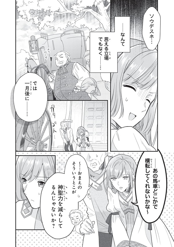 役立たず聖女と呪われた聖騎士