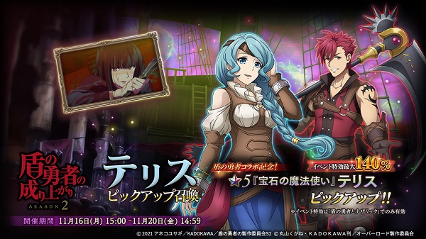 MASS FOR THE DEAD×盾の勇者16