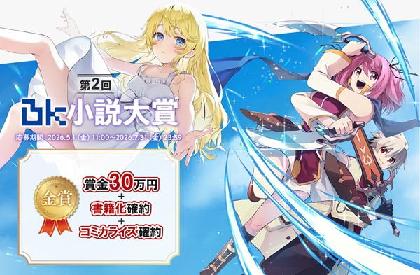 第2回BK小説大賞