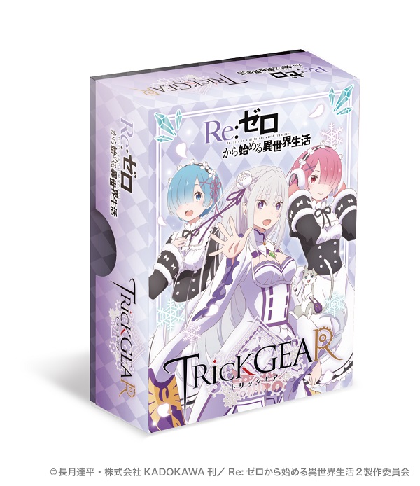 トリックギア リゼロ01