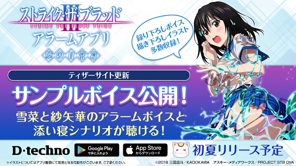 ストライク・ザ・ブラッドアラーム ～暁の日常篇～』姫柊雪菜と煌坂紗矢華のサンプルボイスが解禁 - ラノベニュースオンライン