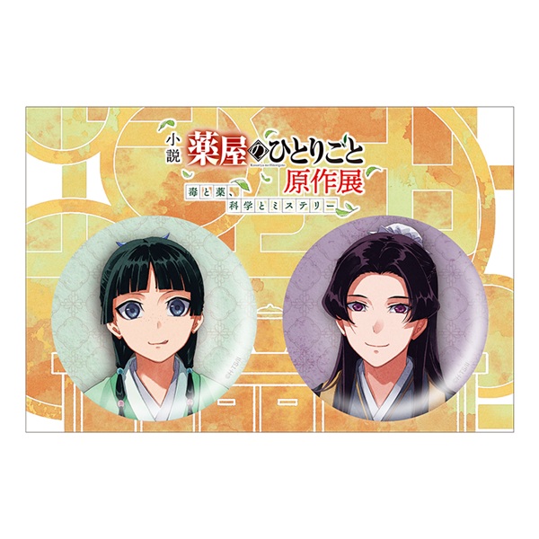 薬屋のひとりごと