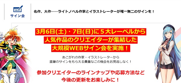 KADOKAWA ライトノベルEXPO 2020