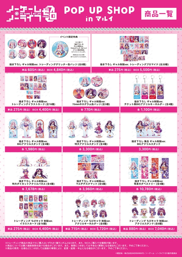 ノーゲーム・ノーライフ ゼロ