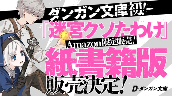 ダンガン文庫
