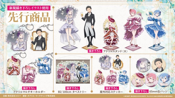 Re:ゼロから始める異世界生活