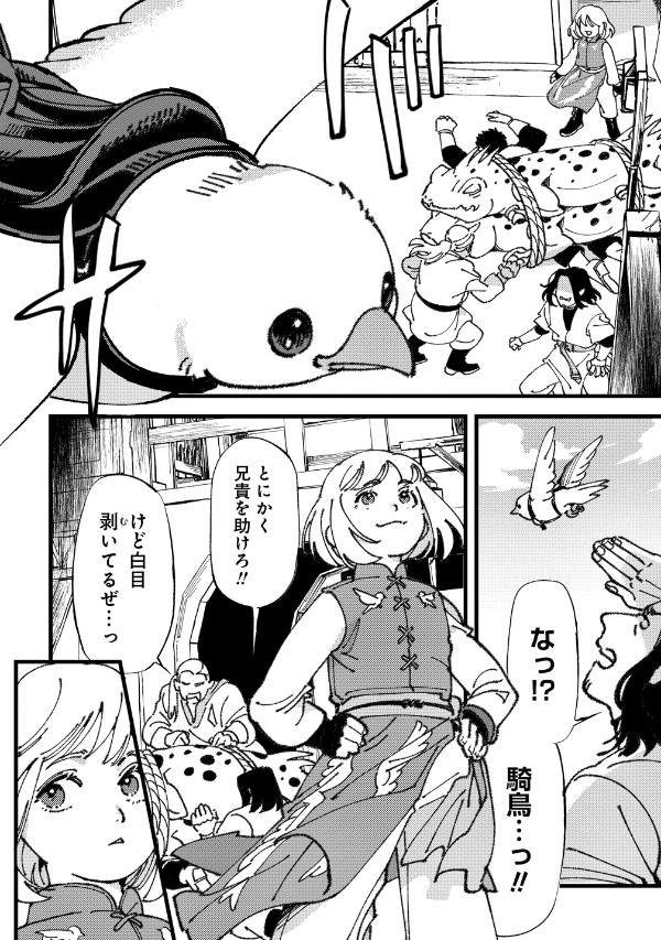 小鳥ライダーは都会で暮らしたい