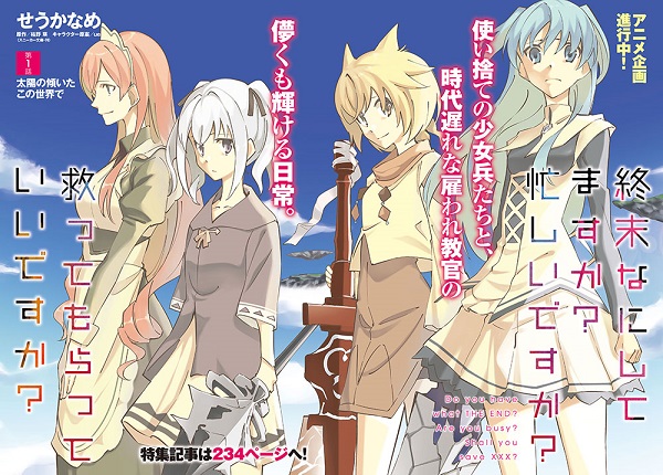 すかすかコミカライズ