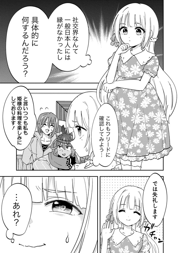 人質生活から始めるスローライフ おかわり!