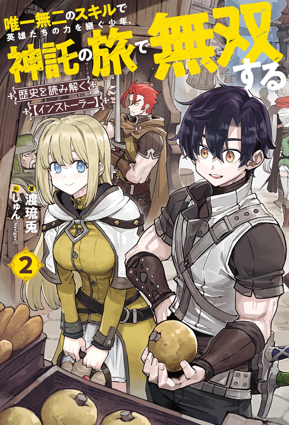 歴史を読み解く【インストーラー】2