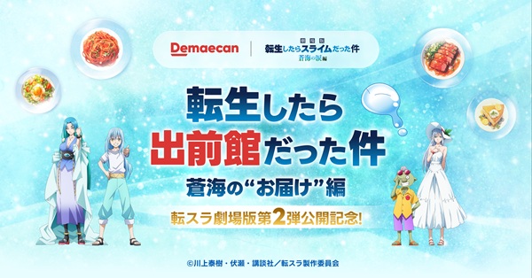 転生したらスライムだった件