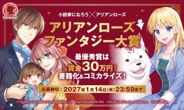 アリアンローズファンタジー大賞01