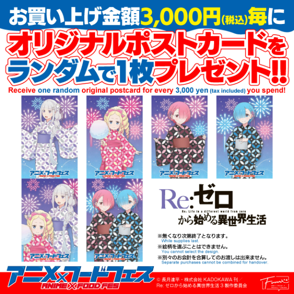 アニメ×フードフェス