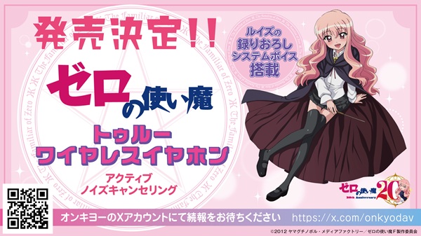 ゼロの使い魔