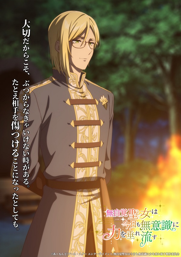 無自覚聖女は今日も無意識に力を垂れ流す 第4弾キャラクターコンセプトビジュアル