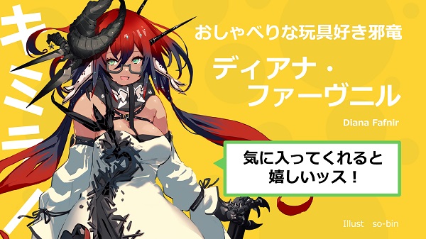 キミラノ ディアナ・ファーヴニル