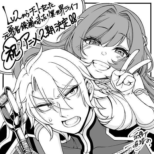 Lv2からチートだった元勇者候補のまったり異世界ライフ