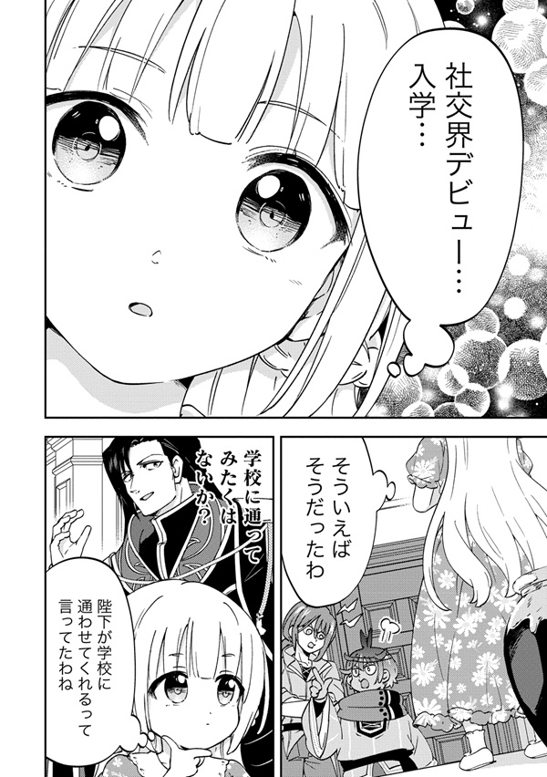 人質生活から始めるスローライフ おかわり!