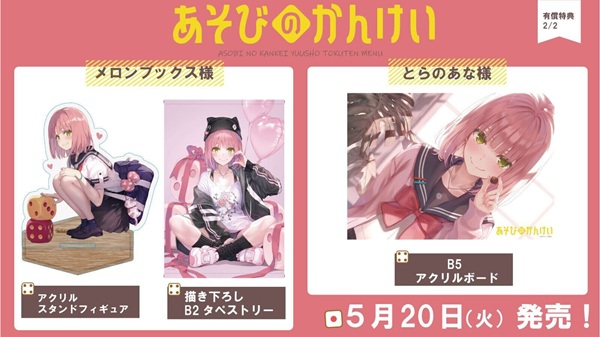 あそびのかんけい