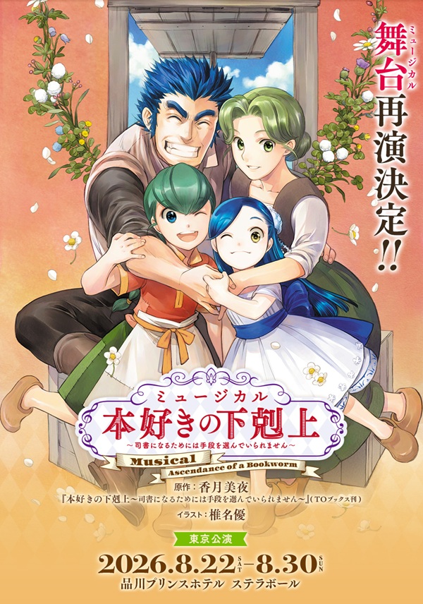 本好きの下剋上〜司書になるためには手段を選んでいられません〜