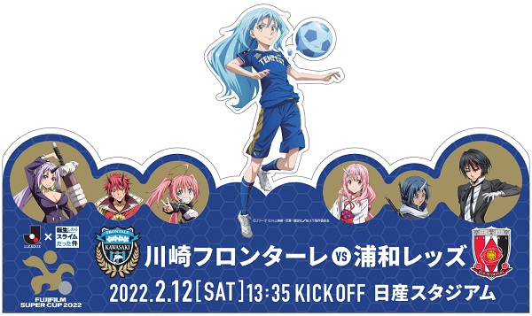 転スラ×Jリーグ07