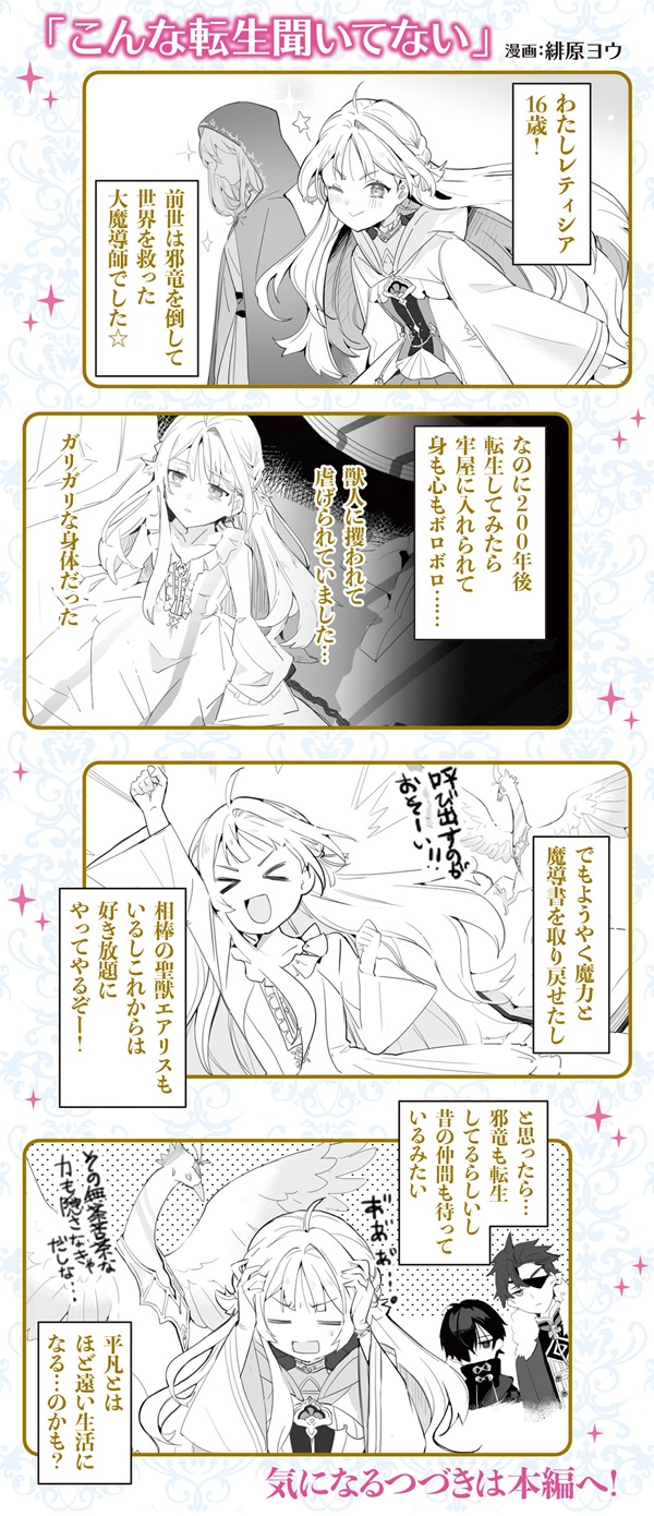 わたしの創った千年王国 天才魔導師の自由気ままな転生無双譚