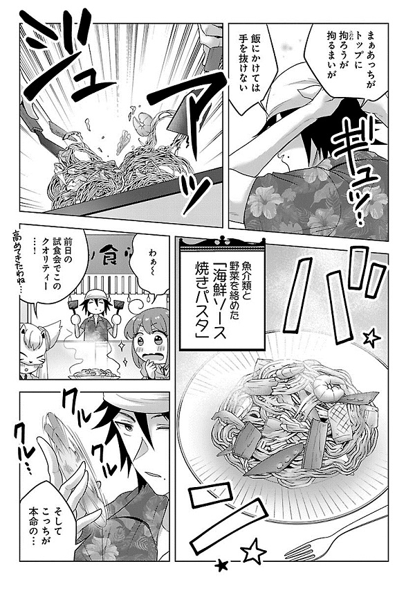 生活魔術師達、海底神殿に挑む2 漫画5