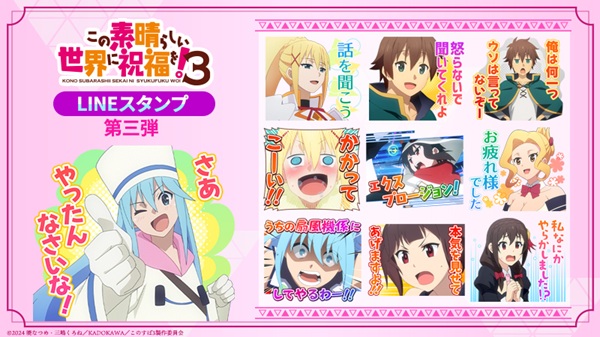 このすばLINE