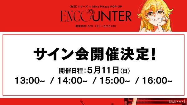 ＜物語＞シリーズ